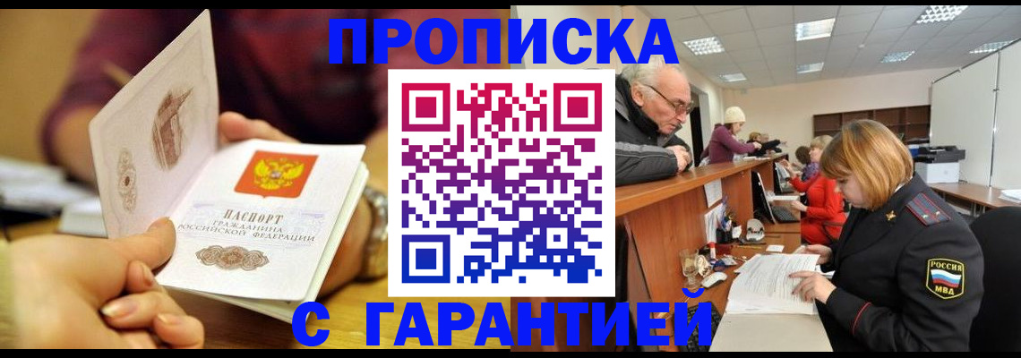 временная регистрация надежно в Белой Холунице