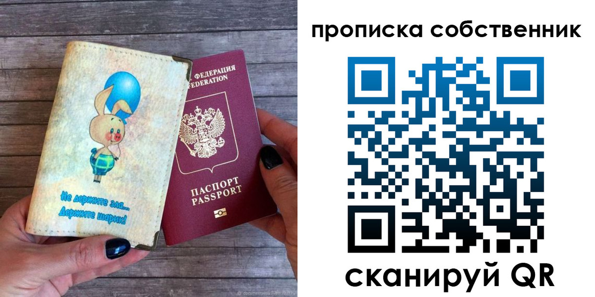 прописка ребенка в Белой Холунице
