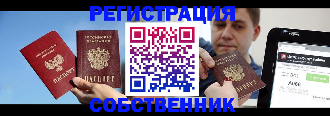 прописка законно в Белой Холунице