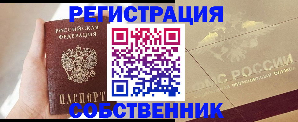 прописка регистрация в Белой Холунице